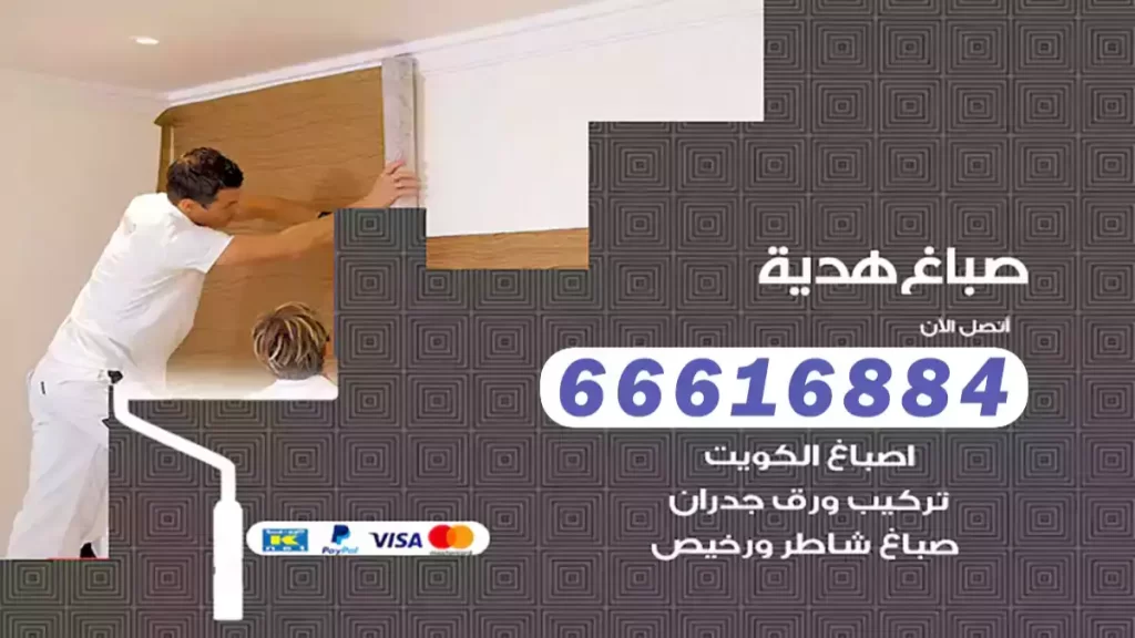صباغ هدية